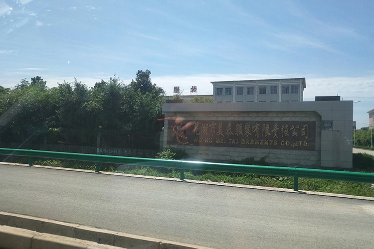 蕪湖市美泰服裝有限責(zé)任公司與權(quán)偉激光切割螺桿空壓機