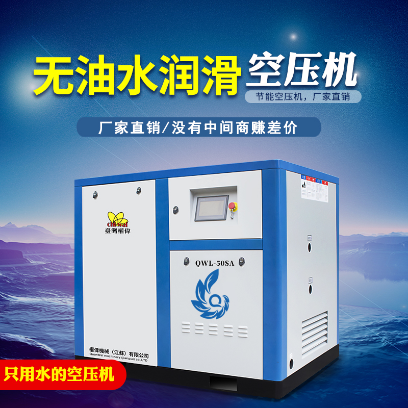 權(quán)偉無油水潤滑空壓機(jī)為食品公司提供干凈壓縮空氣