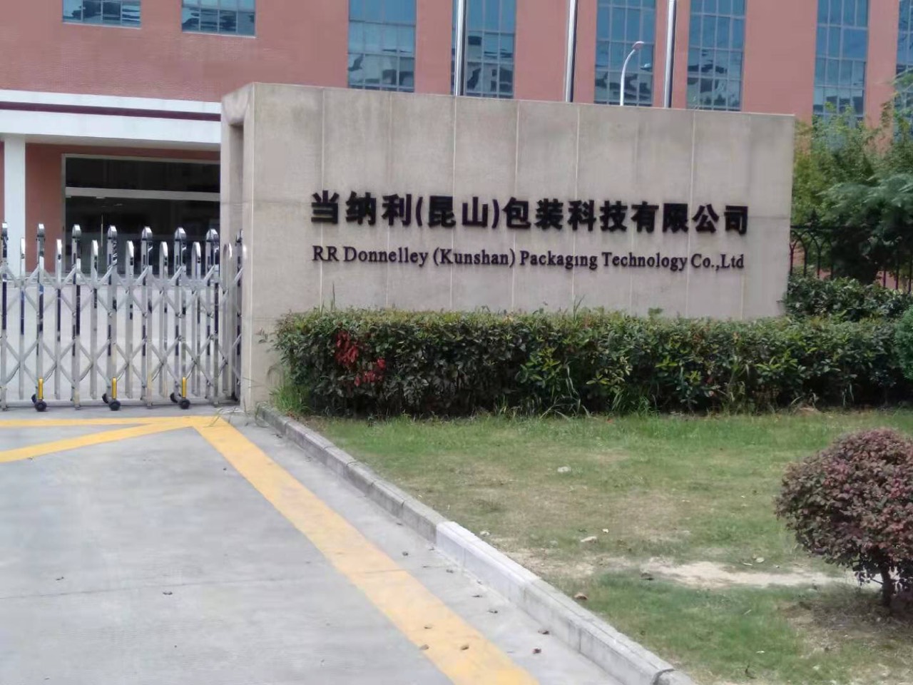 納利昆山包裝有限公司運用永瑩螺桿空壓機(jī)