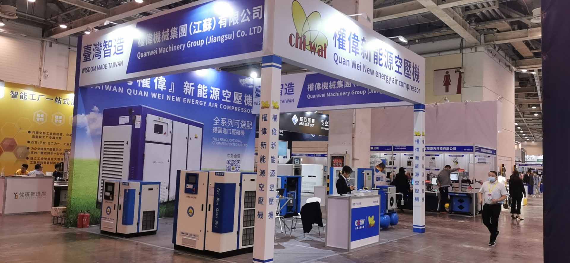 臺灣權(quán)偉節(jié)能螺桿空壓機參加IIE 2020國際工業(yè)智能展覽會