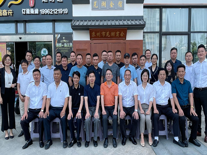  蘇州市蕪湖商會(huì)一屆八次理事會(huì)暨會(huì)長辦公會(huì)落幕
