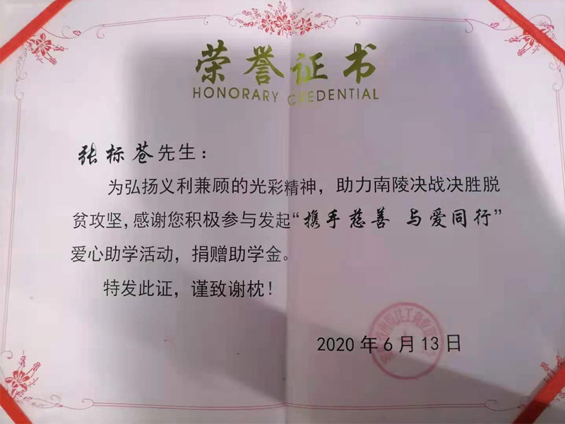 權(quán)偉集團(tuán)攜手慈善，愛心助學(xué)