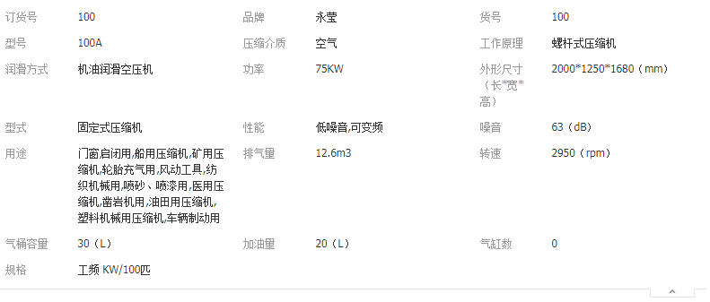 永瑩工頻螺桿空壓機基本參數(shù)