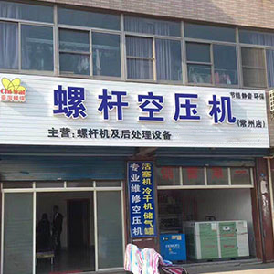 權(quán)偉節(jié)能空壓機代理商 
